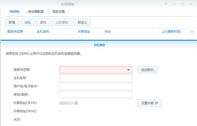 什么是ddns和内网穿透？nas设置远程访问术语解析插图4