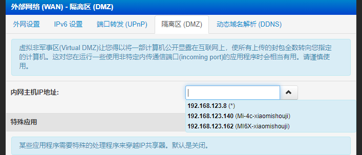 家用宽带公网ipv4/ipv6搭建服务（常见两种网络模式）超详细插图4