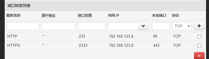 家用宽带公网ipv4/ipv6搭建服务（常见两种网络模式）超详细插图5