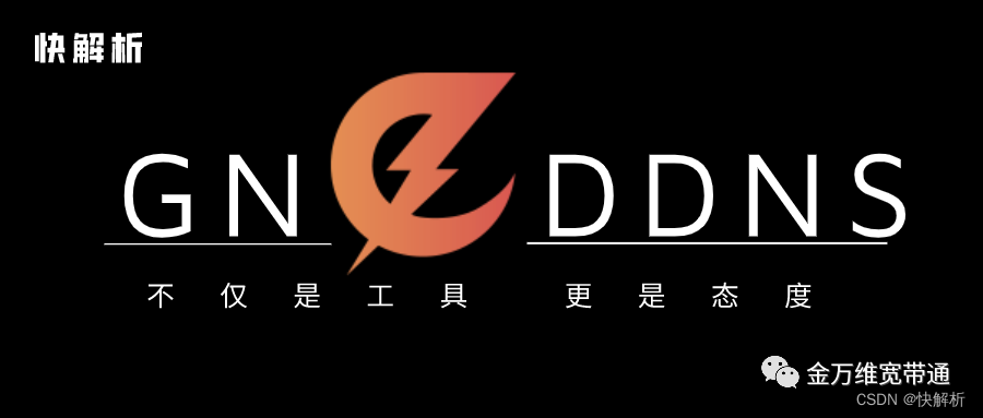 如何设置ddns动态域名实现内网发布外网插图