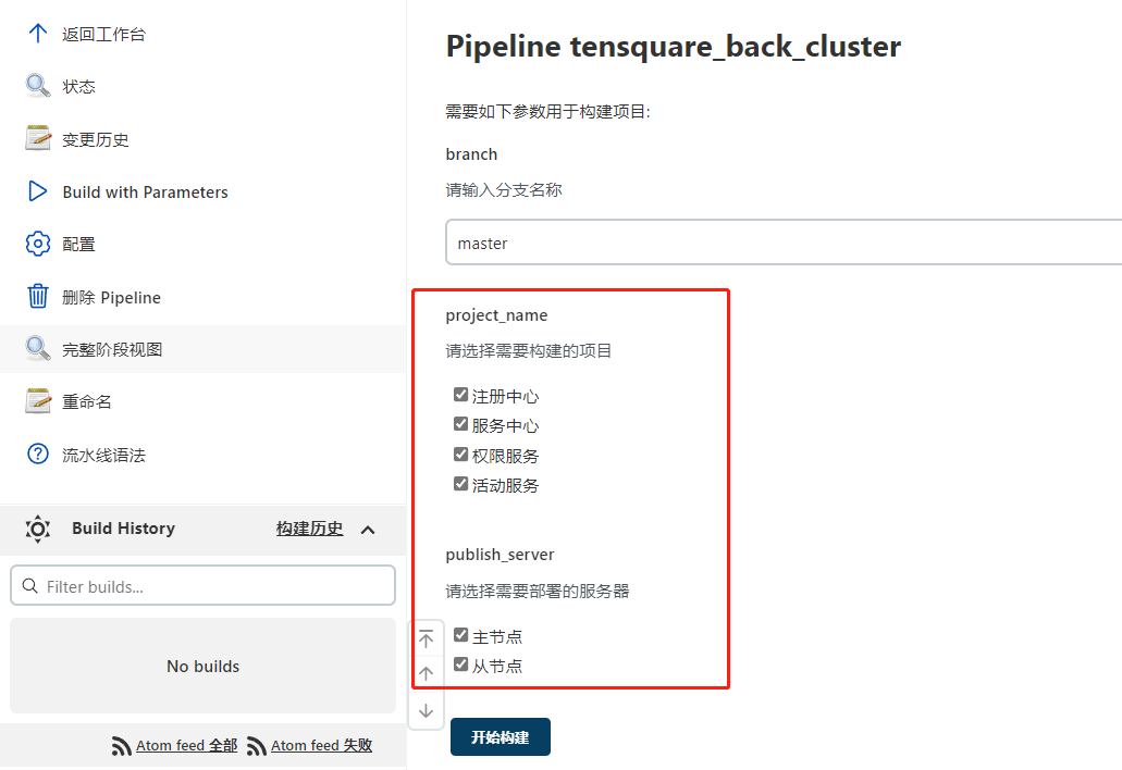 CICD持续集成，基于Docker、Jenkins、及之前步骤，完成微服务集群化部署（二）插图4