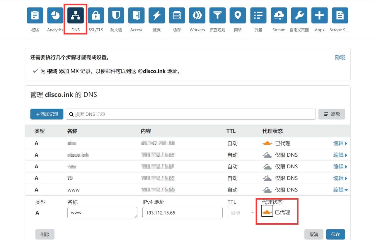 cloudflare解析域名+CDN（以阿里云为例）+宝塔插图7