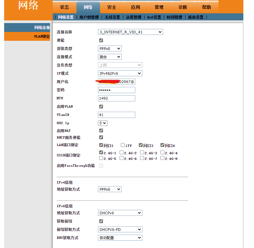 Openwrt IPV6设置详解插图