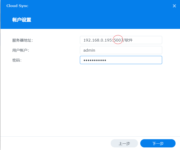 威联通NAS与群晖NAS通过Cloud Sync与webDAV实现文件同步的详细图文操作插图3