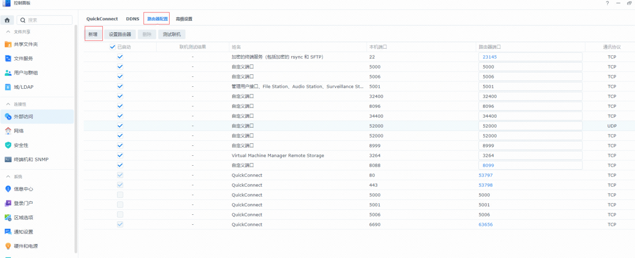 外网访问群晖NAS VMM搭建Openwrt的admin界面插图12