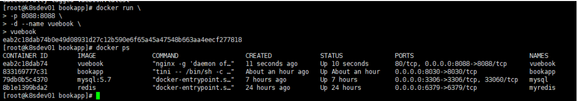 centos7安装docker 以及docker安装redis,mysql,前后端打包镜像运行插图21