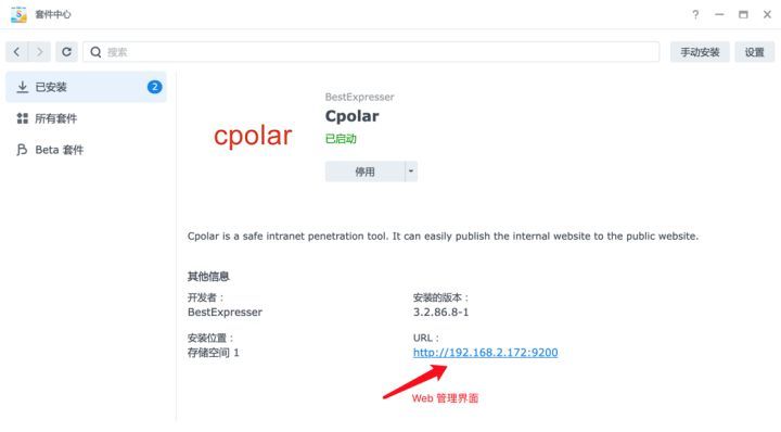 如何使用cpolar内网穿透群晖NAS套件插图1