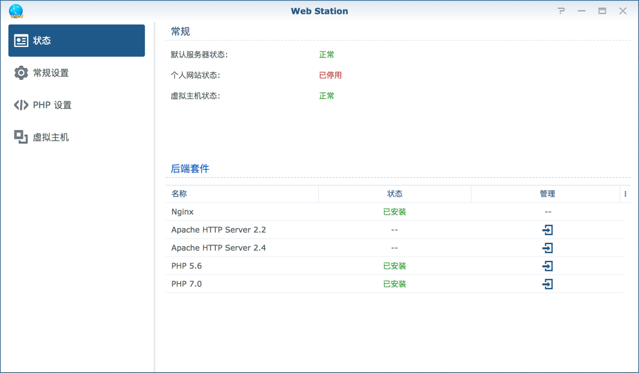 群晖nas套件web station搭建网站，frp外网访问并绑定域名插图