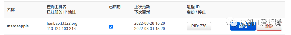 Openwrt动态域名解析-MyLoo科技网