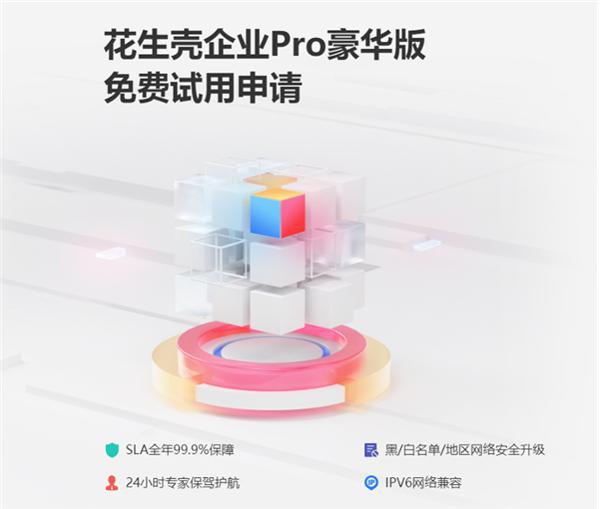 花生壳内网穿透：无需公网IP，安全稳定实现外网访问企业私有云-MyLoo科技网