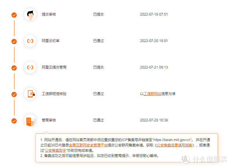 域名ICP备案时网站备注到底该怎么写？全网最全教程来了插图2