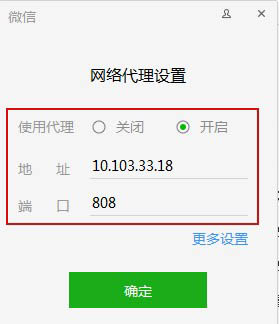 微信浏览器配置代理服务器.jpg