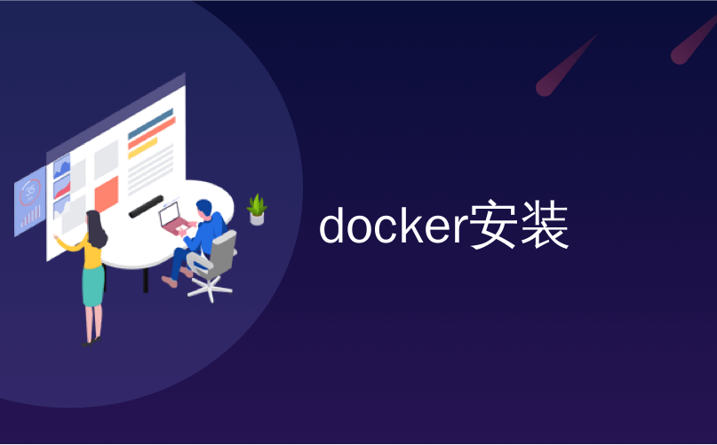 docker安装_使用docker在带有SSL的Nginx反向代理后面部署Quarkus或任何基于Java的微服务...-MyLoo科技网