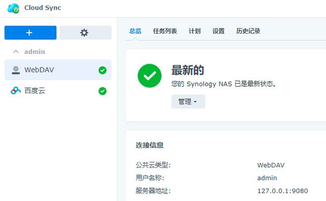 群晖nas同步微云方法（用第三方套件通过Cloud）-MyLoo科技网