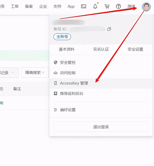 使用阿里云ddns动态解析ipv6地址访问nas教程插图35