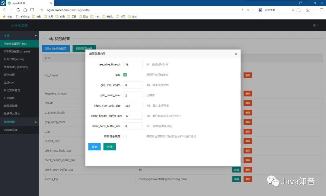 Nginx 可视化神器！复杂配置一键生成，监控管理一条龙！插图2