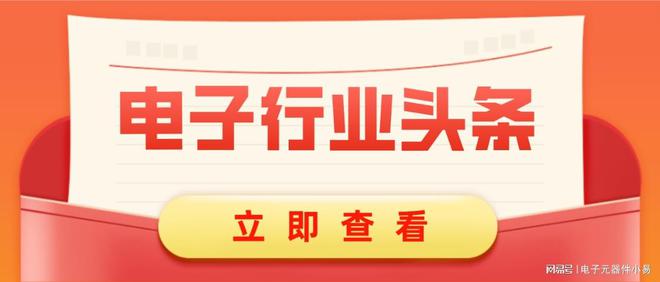 今日电子行业头条：台积电2纳米2025年量产、鸿海Q1营收公布-MyLoo科技网