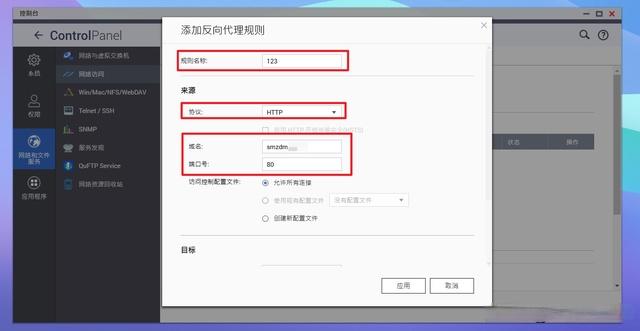 NAS玩家的必备技能，使用IPv6外网远程访问保姆教程插图23