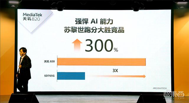 联发科推天玑820芯片：AI运算性能提升3倍，Redmi 10X抢首发插图5