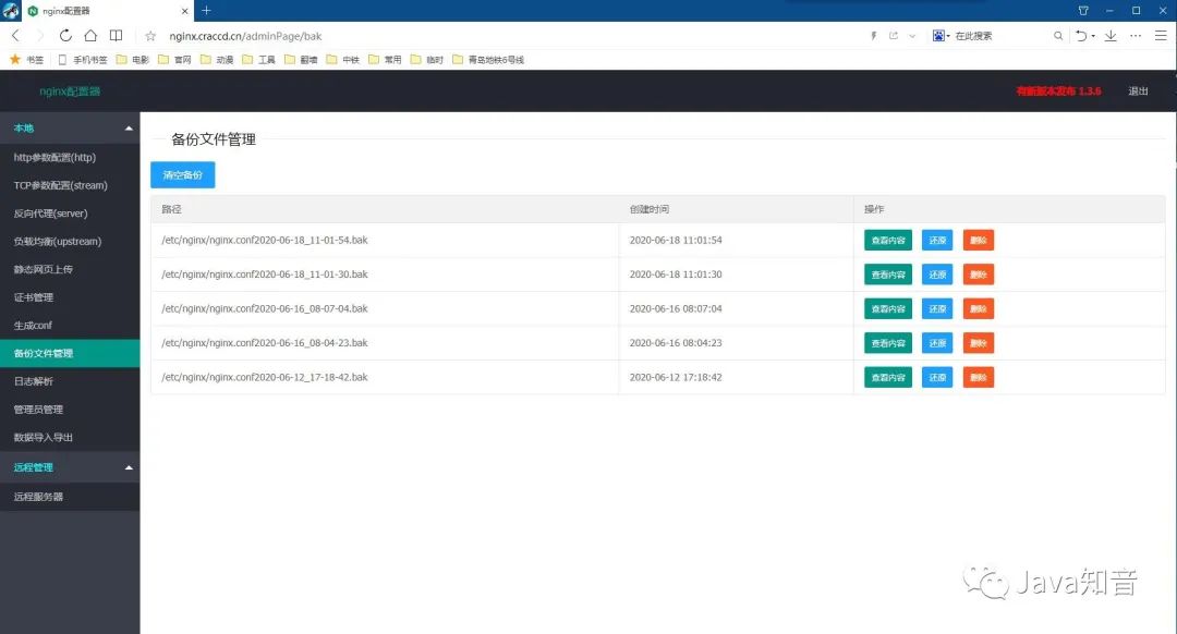 Nginx 可视化神器！复杂配置一键生成，监控管理一条龙！插图8