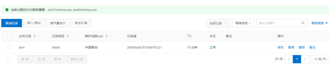 使用阿里云ddns动态解析ipv6地址访问nas教程插图27