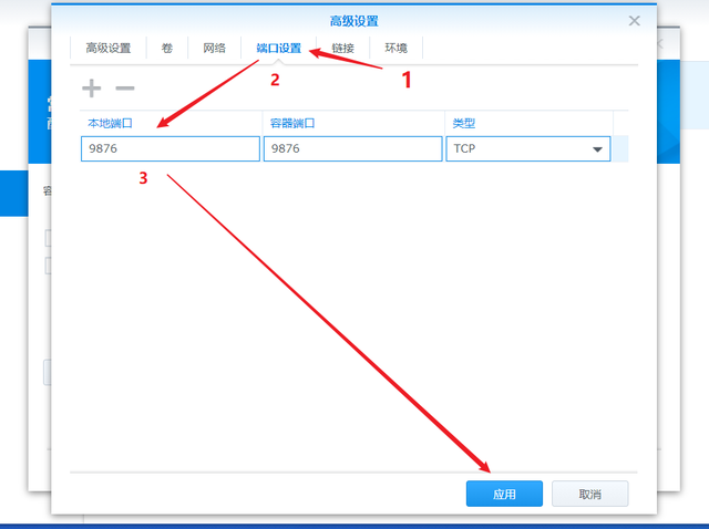 使用阿里云ddns动态解析ipv6地址访问nas教程插图32