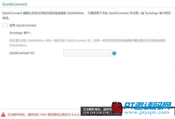 群晖NAS套件中心无法打开，以及quickconnect远程访问无法登录的解决办法-MyLoo科技网