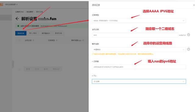 使用阿里云ddns动态解析ipv6地址访问nas教程插图26