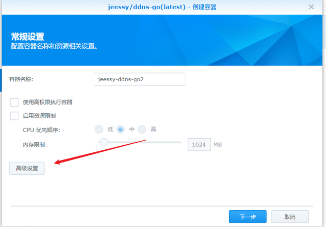 使用阿里云ddns动态解析ipv6地址访问nas教程插图31