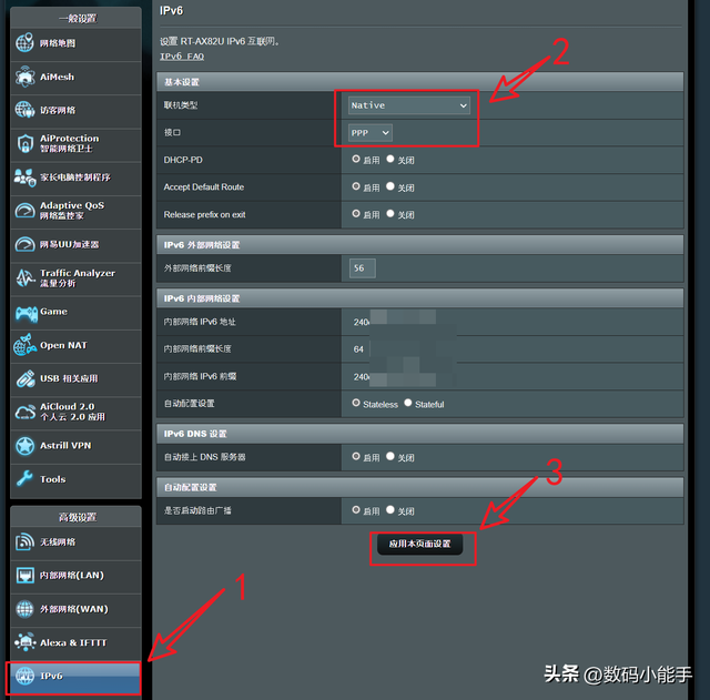 NAS玩家的必备技能，使用IPv6外网远程访问保姆教程插图3