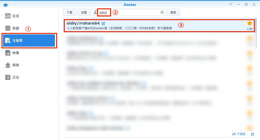 群晖NAS 进阶玩法，教你轻松玩转 Docker插图3