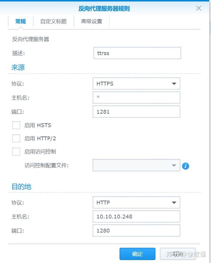 代理服务器软件设置实现共享上网_群晖中设置反向代理实现HTTPS 访问TTRSS-MyLoo科技网