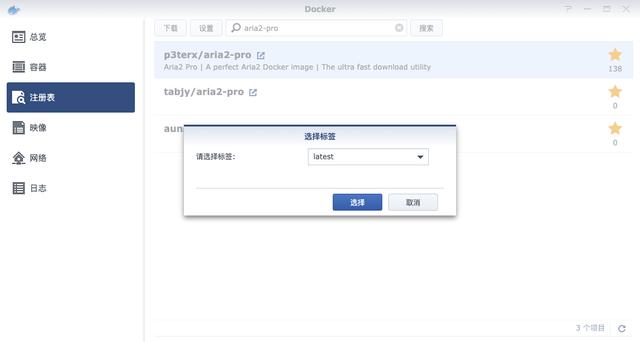 群晖如何删除docker容器和添加：群晖Docker创建Aria2-Pro容器(2)