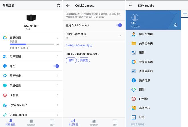 升级到群晖DS920+后如何数据迁移？DSM7.1实测体验插图25