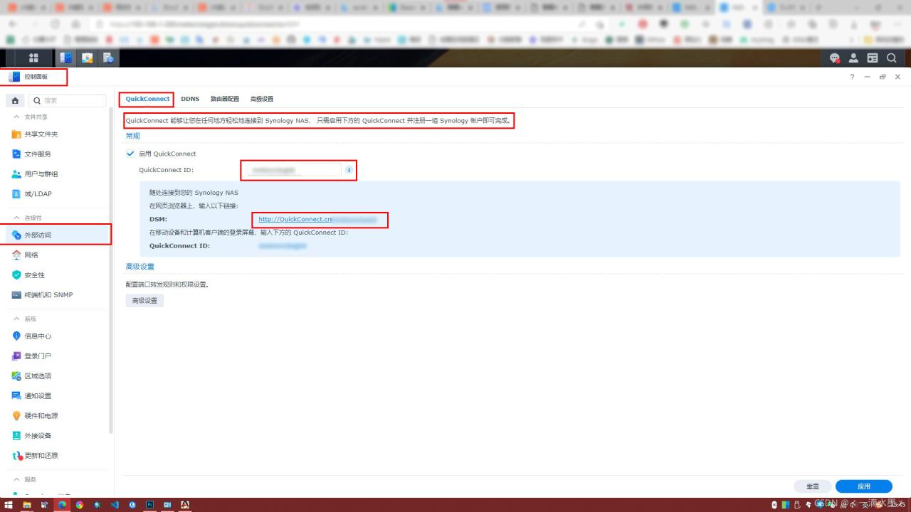 【群晖NAS内外网磁盘映射以及quickconnect设置】-MyLoo科技网