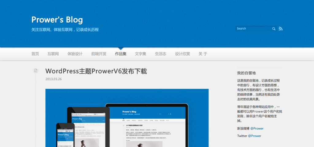 WordPress主题ProwerV6发布下载   Prower s Blog