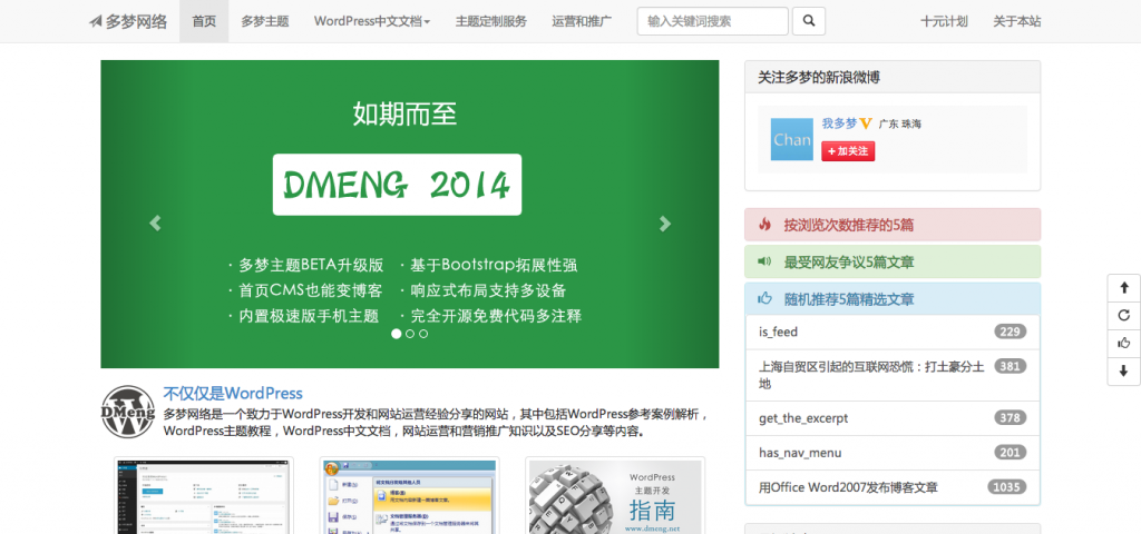 多梦网络   WordPress主题 WordPress教程 WordPress中文文档
