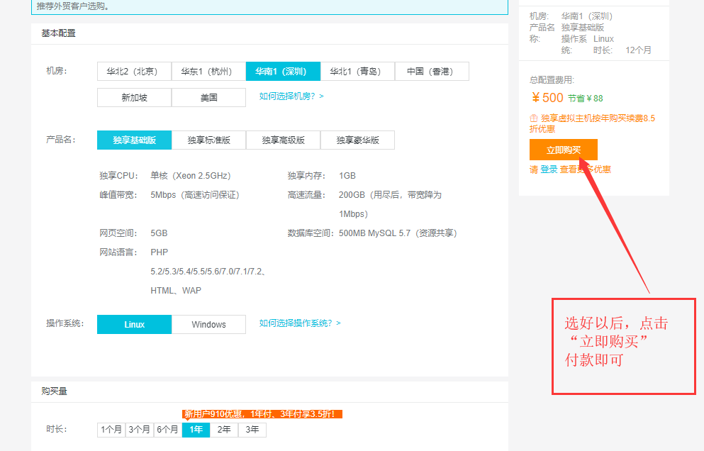 Wordpress免费建站图文教程（二）：建站虚拟主机的购买-MyLoo科技网