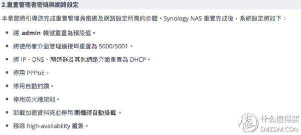 我的第二台群晖 家中真正的资料中心—Synology 918  篇二：软件篇之设置&使用&心得