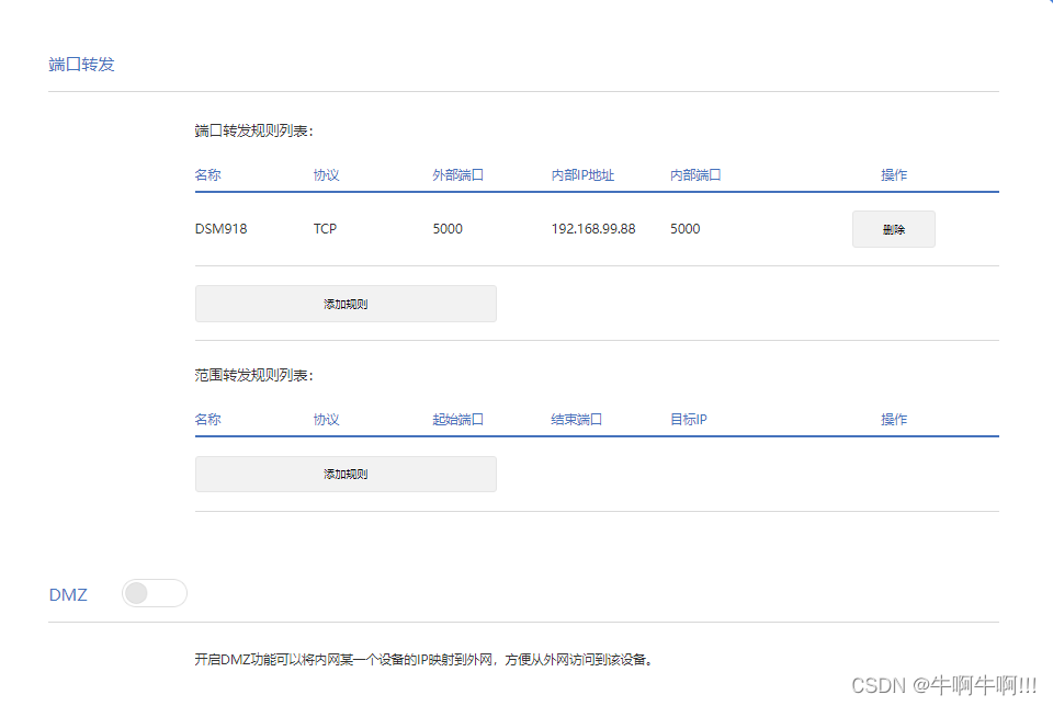 无固定公网IP,群晖动态解析域名到动态公网IP插图4