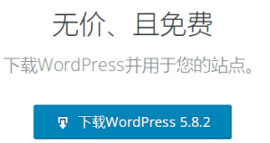 图片[2]-wordpress中文下载安装教程-零度空间