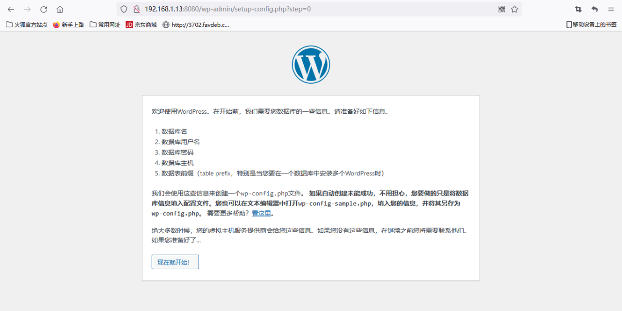 docker初体验：docker部署wordpress博客系统docker初体验：docker部署wordpress博客系统