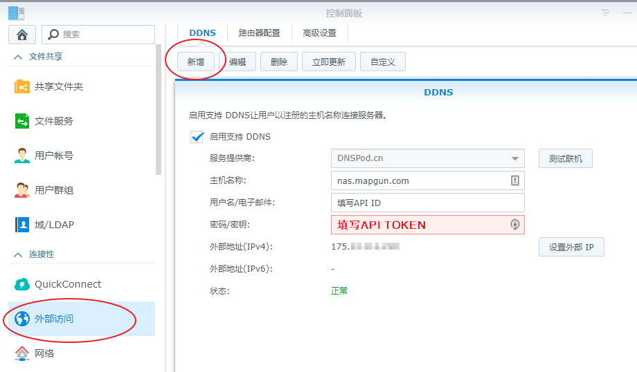 免费使用自己域名DDNS绑定Synology(群晖)NAS的方法-MyLoo科技网