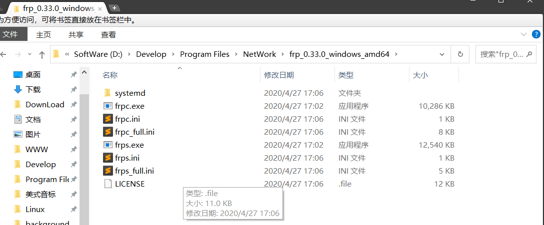 frp 实现内网穿透（Windows版）插图1