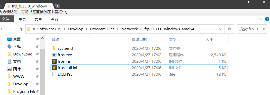 frp 实现内网穿透（Windows版）插图2