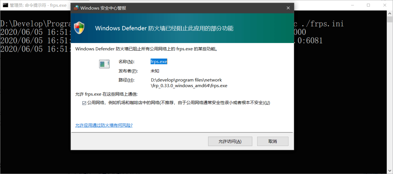 frp 实现内网穿透（Windows版）插图4