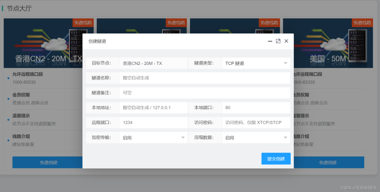 frp实现内网穿透 | frp客户端配置教程插图1