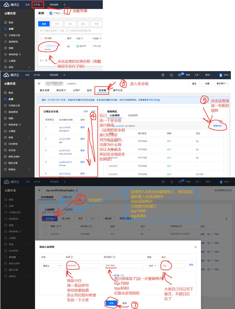 Frp内网穿透配置-腾讯云实战插图1