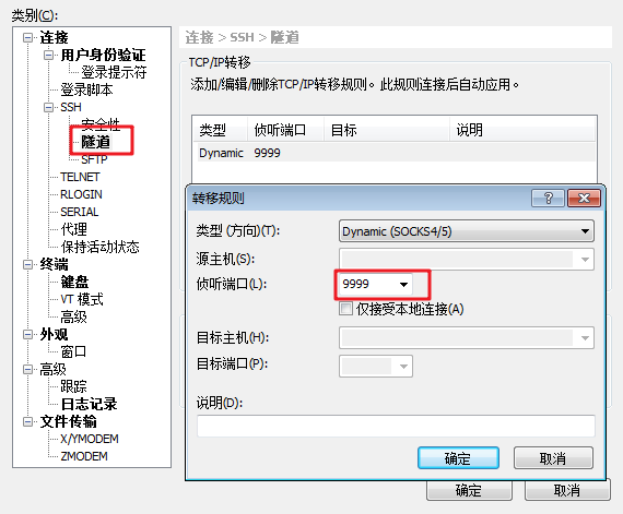 frp内网穿透新玩法–结合xshell隧道插图2