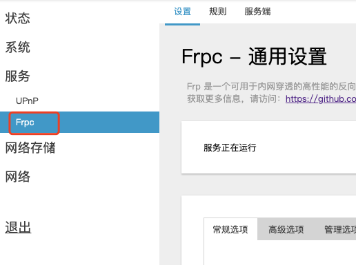 （Frp第二篇）Frp内网穿透安装教程#Frpc OpenWrt客户端安装#图形化管理插图2